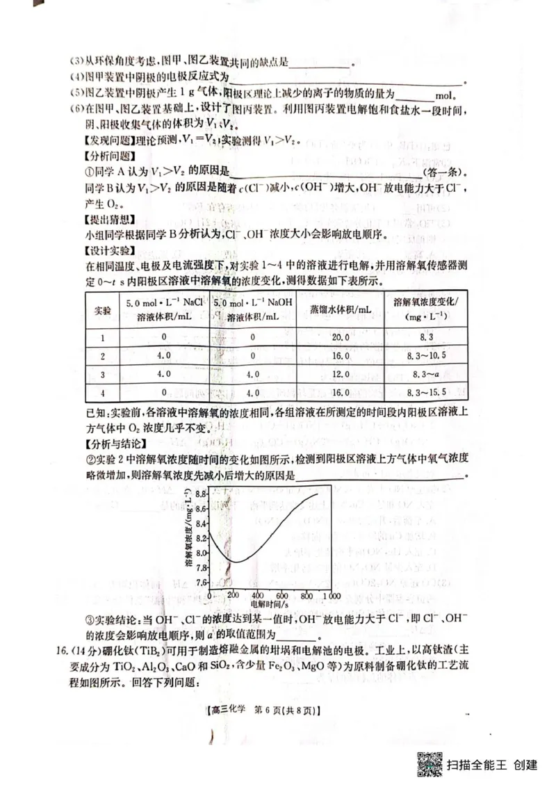 广西壮族自治区部分高中2024-2025学年高三上学期1月期末调研化学试题（图片版，无答案）_2025年1月_250110广西南宁市2024-2025学年高中毕业班第一次适应性（广西金太阳1月）（全科）