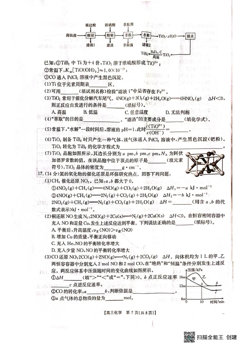 广西壮族自治区部分高中2024-2025学年高三上学期1月期末调研化学试题（图片版，无答案）_2025年1月_250110广西南宁市2024-2025学年高中毕业班第一次适应性（广西金太阳1月）（全科）