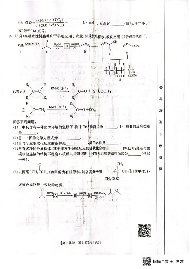 广西壮族自治区部分高中2024-2025学年高三上学期1月期末调研化学试题（图片版，无答案）_2025年1月_250110广西南宁市2024-2025学年高中毕业班第一次适应性（广西金太阳1月）（全科）