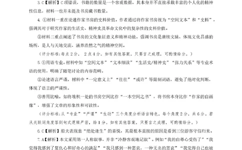 语文答案_2025年10月_12026年试卷教辅资源等多个文件_251025贵州省遵义市2025-2026学年高三上学期第一次适应性考试（全科）