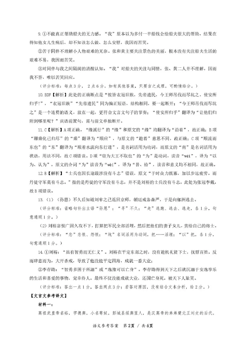 语文答案_2025年10月_12026年试卷教辅资源等多个文件_251025贵州省遵义市2025-2026学年高三上学期第一次适应性考试（全科）