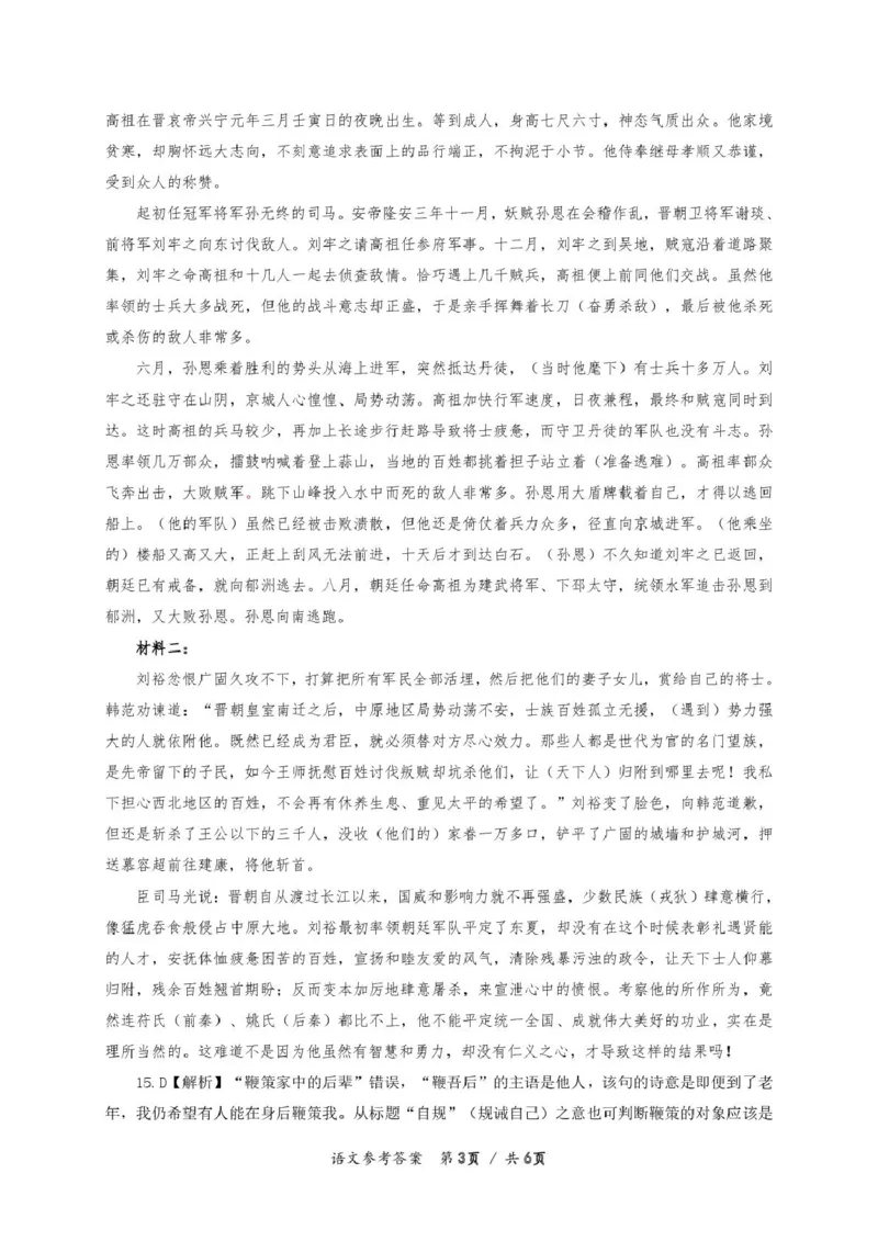 语文答案_2025年10月_12026年试卷教辅资源等多个文件_251025贵州省遵义市2025-2026学年高三上学期第一次适应性考试（全科）