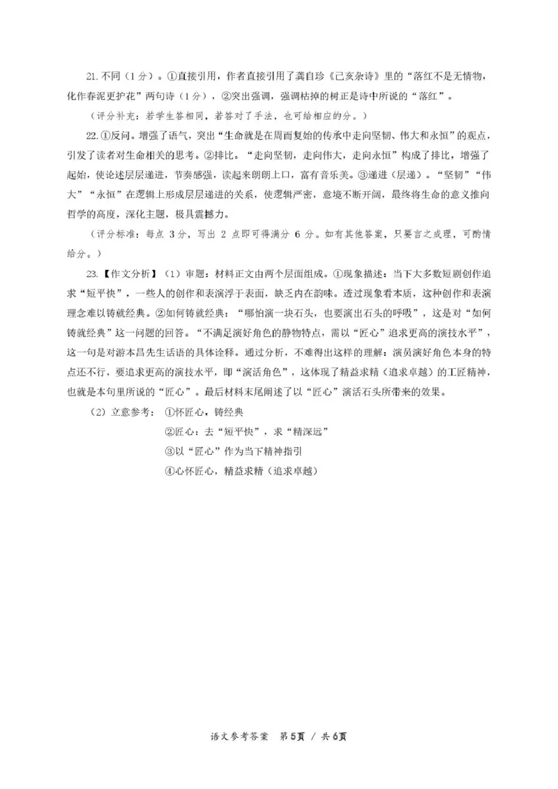 语文答案_2025年10月_12026年试卷教辅资源等多个文件_251025贵州省遵义市2025-2026学年高三上学期第一次适应性考试（全科）