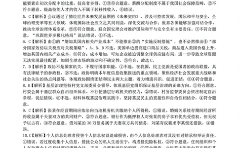 湖北省2025届高三（4月）调研模拟考试政治答案_2025年4月_250417第十届湖北省2025届高三（4月）调研模拟考试（全科）_湖北省2025届高三（4月）调研模拟考试政治