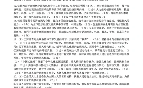 湖北省2025届高三（4月）调研模拟考试政治答案_2025年4月_250417第十届湖北省2025届高三（4月）调研模拟考试（全科）_湖北省2025届高三（4月）调研模拟考试政治