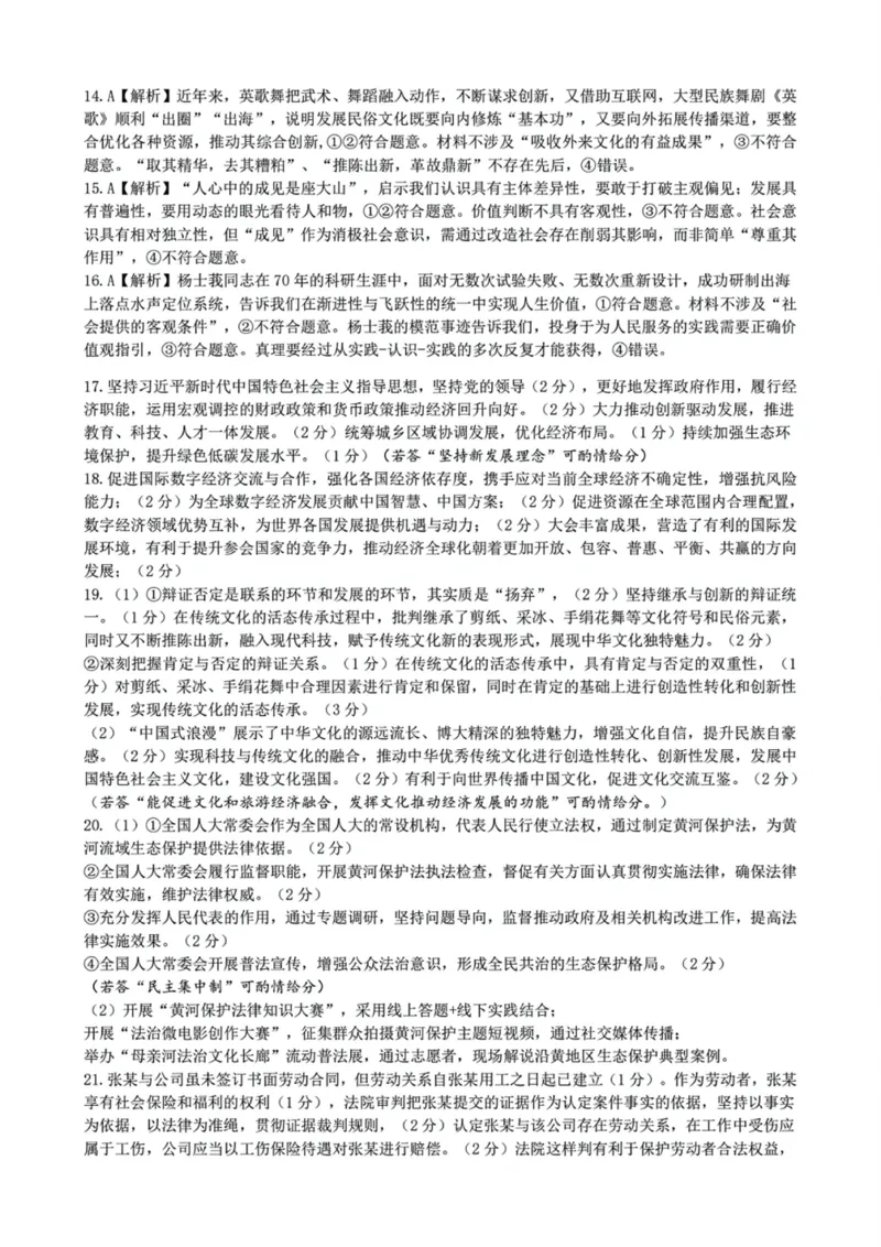湖北省2025届高三（4月）调研模拟考试政治答案_2025年4月_250417第十届湖北省2025届高三（4月）调研模拟考试（全科）_湖北省2025届高三（4月）调研模拟考试政治
