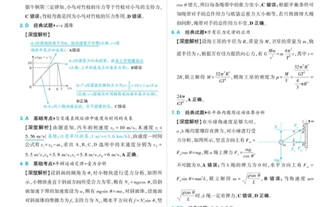 解析_2025年10月_12026年试卷教辅资源等多个文件_251031东北三省精准教学联盟2026届高三10月联考强化卷_东北精准教学联盟2026届高三上学期10月联考物理试题（强化卷）