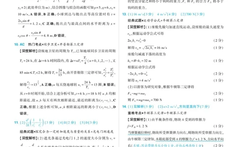 解析_2025年10月_12026年试卷教辅资源等多个文件_251031东北三省精准教学联盟2026届高三10月联考强化卷_东北精准教学联盟2026届高三上学期10月联考物理试题（强化卷）