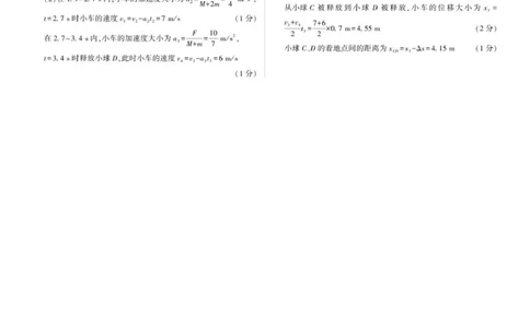 解析_2025年10月_12026年试卷教辅资源等多个文件_251031东北三省精准教学联盟2026届高三10月联考强化卷_东北精准教学联盟2026届高三上学期10月联考物理试题（强化卷）