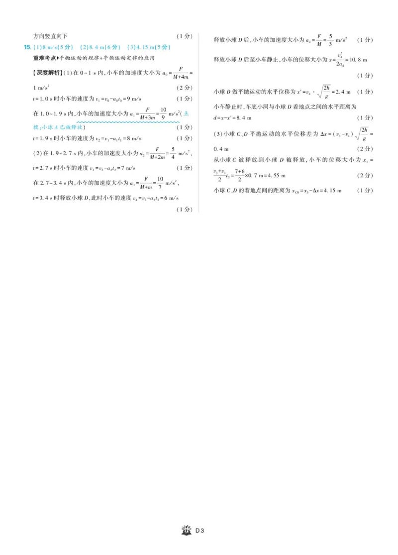 解析_2025年10月_12026年试卷教辅资源等多个文件_251031东北三省精准教学联盟2026届高三10月联考强化卷_东北精准教学联盟2026届高三上学期10月联考物理试题（强化卷）