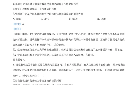 精品解析：广东省清远市第一中学2025-2026学年高三上学期10月期中考试政治试题（解析版）_2025年10月_251031广东省清远市第一中学2025-2026学年高三上学期10月期中