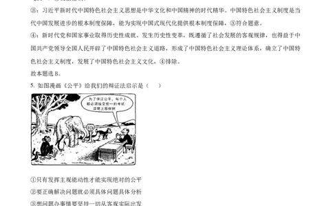 精品解析：广东省清远市第一中学2025-2026学年高三上学期10月期中考试政治试题（解析版）_2025年10月_251031广东省清远市第一中学2025-2026学年高三上学期10月期中