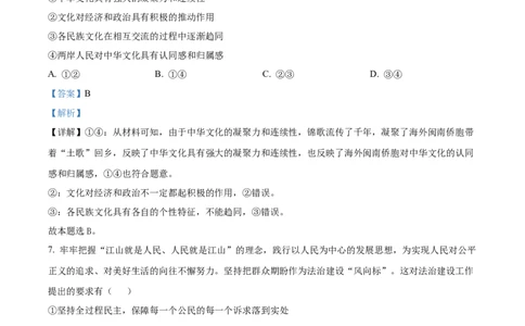 精品解析：广东省清远市第一中学2025-2026学年高三上学期10月期中考试政治试题（解析版）_2025年10月_251031广东省清远市第一中学2025-2026学年高三上学期10月期中