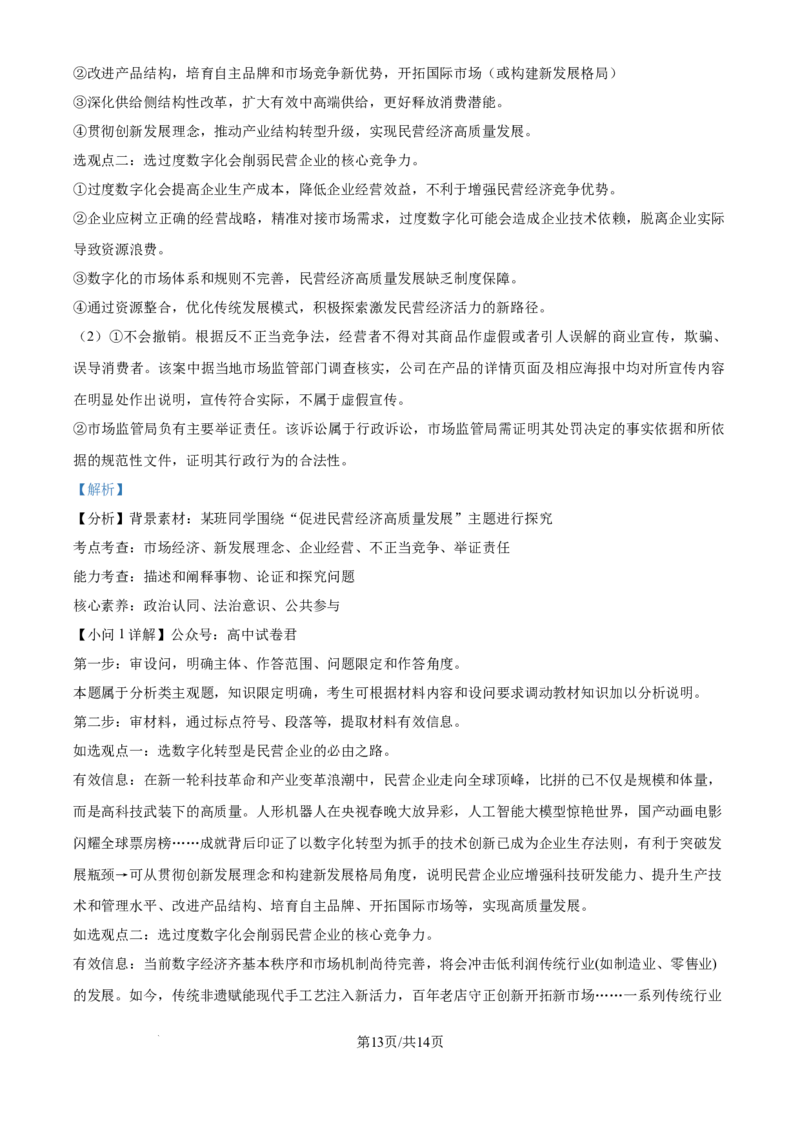 精品解析：广东省清远市第一中学2025-2026学年高三上学期10月期中考试政治试题（解析版）_2025年10月_251031广东省清远市第一中学2025-2026学年高三上学期10月期中