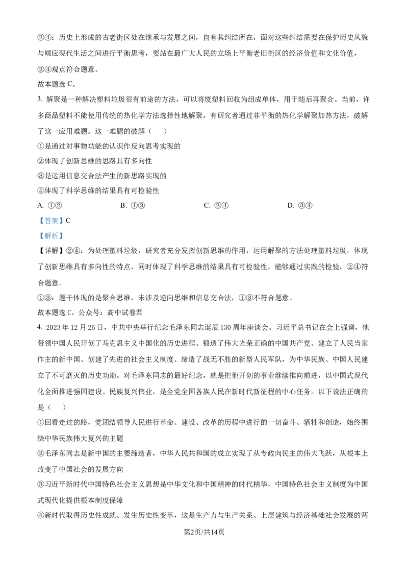 精品解析：广东省清远市第一中学2025-2026学年高三上学期10月期中考试政治试题（解析版）_2025年10月_251031广东省清远市第一中学2025-2026学年高三上学期10月期中