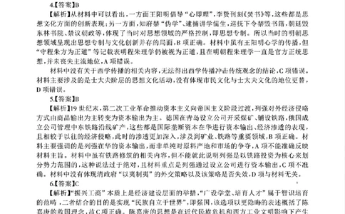 山东省九五高中协作体2025高三年级质量检测（九五联考）历史答案_2025年5月_250515山东省九五高中协作体2025高三年级质量检测（东营二模）（全科）