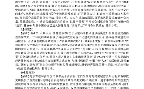 山东省九五高中协作体2025高三年级质量检测（九五联考）历史答案_2025年5月_250515山东省九五高中协作体2025高三年级质量检测（东营二模）（全科）