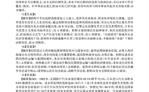 山东省九五高中协作体2025高三年级质量检测（九五联考）历史答案_2025年5月_250515山东省九五高中协作体2025高三年级质量检测（东营二模）（全科）