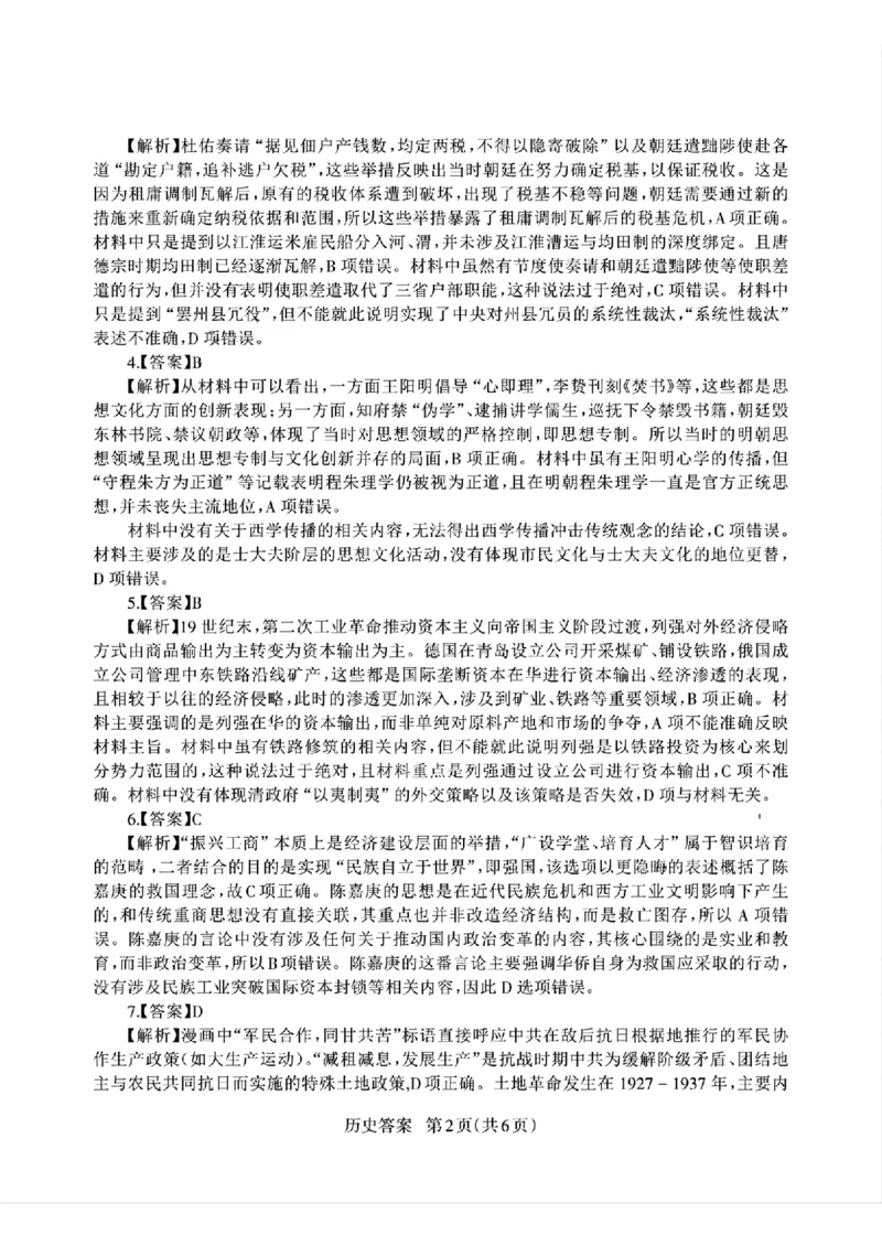山东省九五高中协作体2025高三年级质量检测（九五联考）历史答案_2025年5月_250515山东省九五高中协作体2025高三年级质量检测（东营二模）（全科）