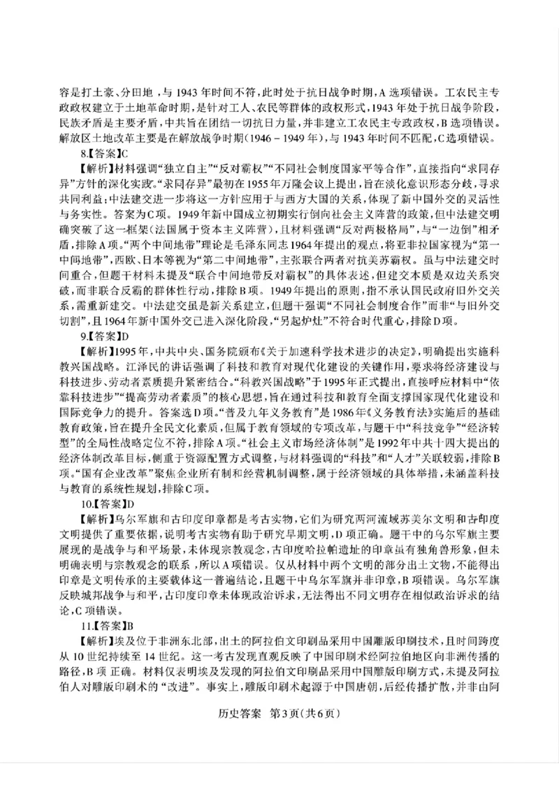 山东省九五高中协作体2025高三年级质量检测（九五联考）历史答案_2025年5月_250515山东省九五高中协作体2025高三年级质量检测（东营二模）（全科）