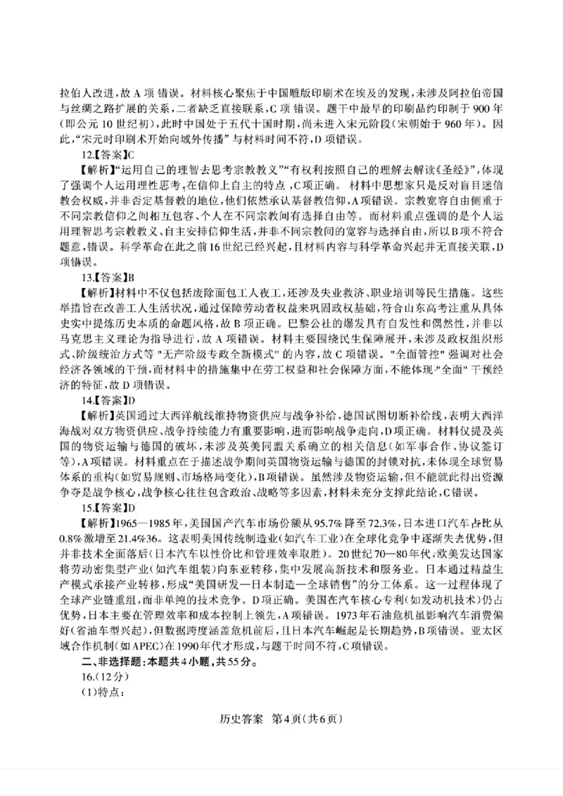 山东省九五高中协作体2025高三年级质量检测（九五联考）历史答案_2025年5月_250515山东省九五高中协作体2025高三年级质量检测（东营二模）（全科）