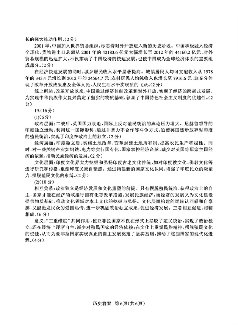 山东省九五高中协作体2025高三年级质量检测（九五联考）历史答案_2025年5月_250515山东省九五高中协作体2025高三年级质量检测（东营二模）（全科）