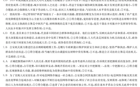 政治答案-5月考前押题（C）_2025年5月_250528安徽省九师联盟2025届高三下学期5月考前押题（全科）