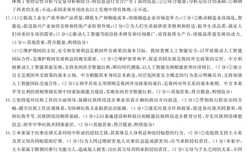政治答案-5月考前押题（C）_2025年5月_250528安徽省九师联盟2025届高三下学期5月考前押题（全科）