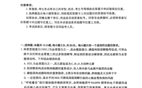 生物试题_2025年3月_250308山东省泰安市2025届高三一轮检测（泰安一模）（全科）_山东省泰安市2025届高三一轮检测（泰安一模）生物