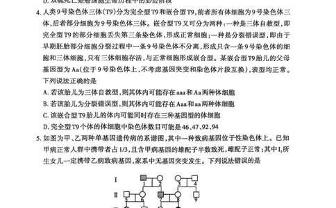 生物试题_2025年3月_250308山东省泰安市2025届高三一轮检测（泰安一模）（全科）_山东省泰安市2025届高三一轮检测（泰安一模）生物
