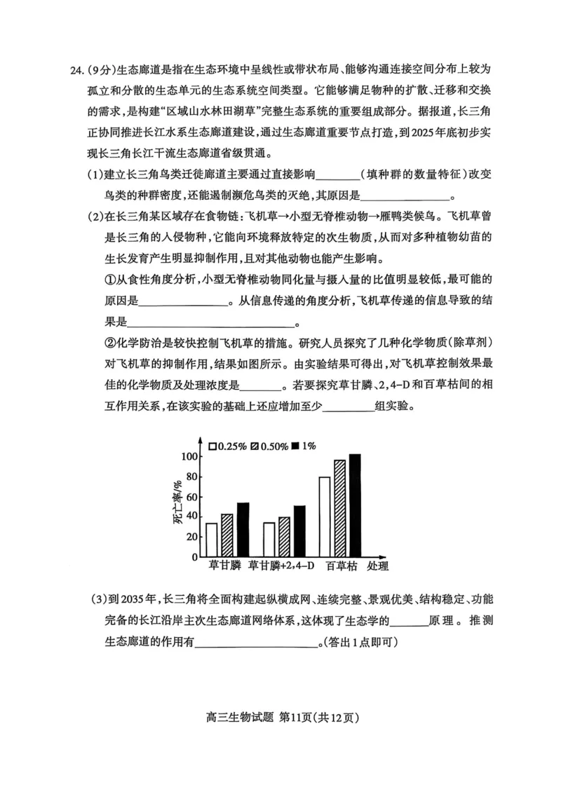 生物试题_2025年3月_250308山东省泰安市2025届高三一轮检测（泰安一模）（全科）_山东省泰安市2025届高三一轮检测（泰安一模）生物