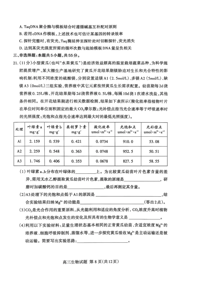 生物试题_2025年3月_250308山东省泰安市2025届高三一轮检测（泰安一模）（全科）_山东省泰安市2025届高三一轮检测（泰安一模）生物