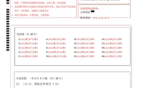 高二生物第一次月考卷不定项版（答题卡）（人教版2019）_1多考区联考试卷_2510142025-2026学年高二生物上学期第一次月考试题