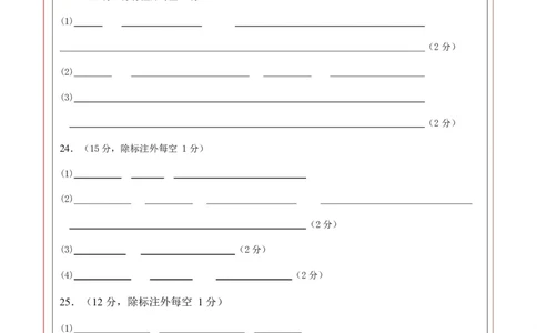 高二生物第一次月考卷不定项版（答题卡）（人教版2019）_1多考区联考试卷_2510142025-2026学年高二生物上学期第一次月考试题