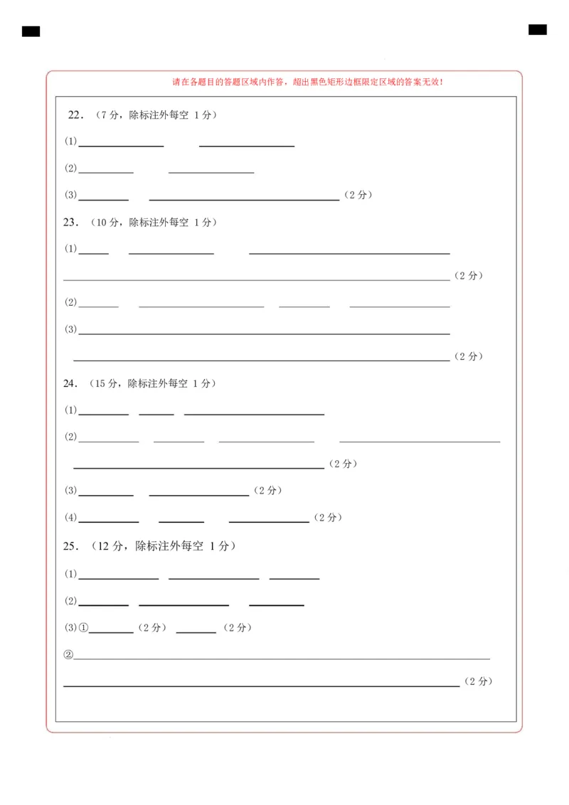 高二生物第一次月考卷不定项版（答题卡）（人教版2019）_1多考区联考试卷_2510142025-2026学年高二生物上学期第一次月考试题