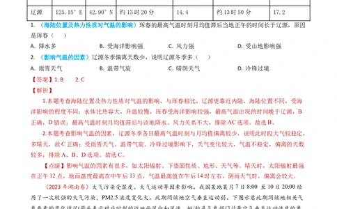 专题03地球上的大气及其运动-学易金卷：2023年高考真题和模拟题地理分项汇编（解析卷）_近10年高考真题汇编（必刷）_十年（2014-2024）高考地理真题分项汇编（全国通用）