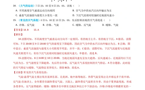 专题03地球上的大气及其运动-学易金卷：2023年高考真题和模拟题地理分项汇编（解析卷）_近10年高考真题汇编（必刷）_十年（2014-2024）高考地理真题分项汇编（全国通用）