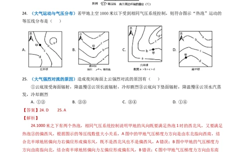 专题03地球上的大气及其运动-学易金卷：2023年高考真题和模拟题地理分项汇编（解析卷）_近10年高考真题汇编（必刷）_十年（2014-2024）高考地理真题分项汇编（全国通用）