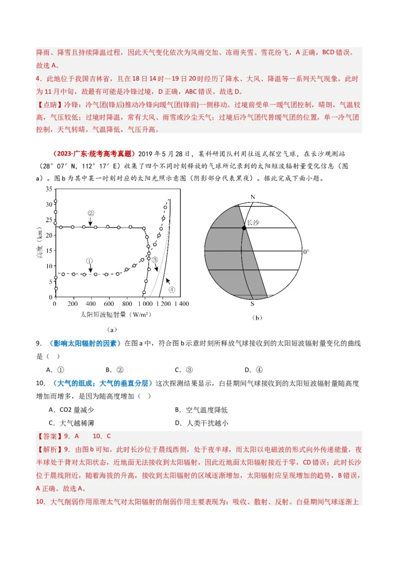专题03地球上的大气及其运动-学易金卷：2023年高考真题和模拟题地理分项汇编（解析卷）_近10年高考真题汇编（必刷）_十年（2014-2024）高考地理真题分项汇编（全国通用）