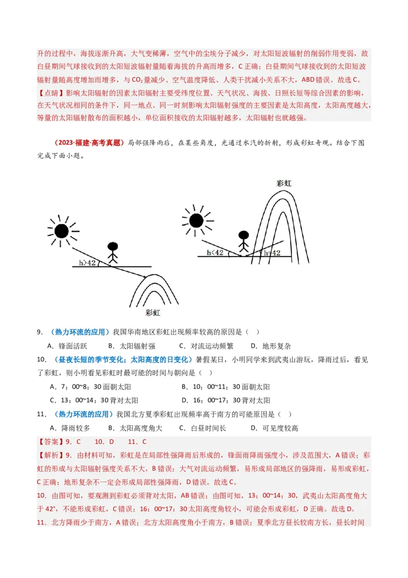 专题03地球上的大气及其运动-学易金卷：2023年高考真题和模拟题地理分项汇编（解析卷）_近10年高考真题汇编（必刷）_十年（2014-2024）高考地理真题分项汇编（全国通用）