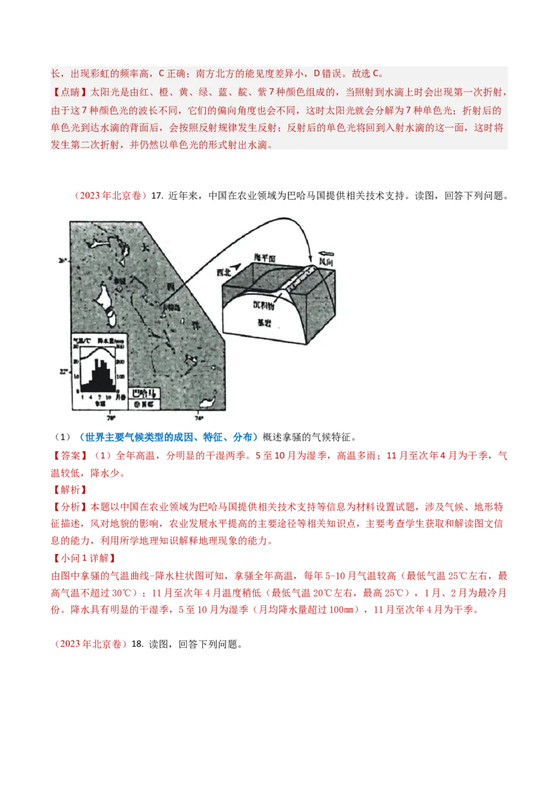 专题03地球上的大气及其运动-学易金卷：2023年高考真题和模拟题地理分项汇编（解析卷）_近10年高考真题汇编（必刷）_十年（2014-2024）高考地理真题分项汇编（全国通用）