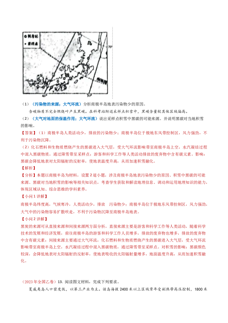 专题03地球上的大气及其运动-学易金卷：2023年高考真题和模拟题地理分项汇编（解析卷）_近10年高考真题汇编（必刷）_十年（2014-2024）高考地理真题分项汇编（全国通用）
