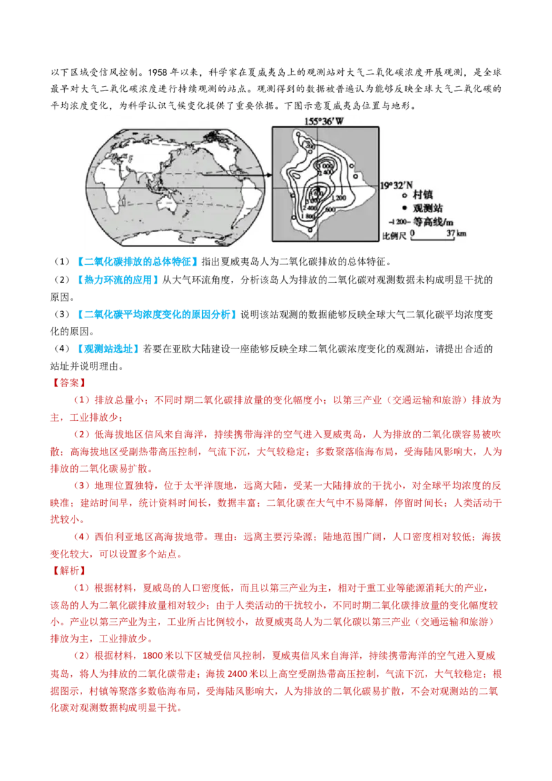 专题03地球上的大气及其运动-学易金卷：2023年高考真题和模拟题地理分项汇编（解析卷）_近10年高考真题汇编（必刷）_十年（2014-2024）高考地理真题分项汇编（全国通用）