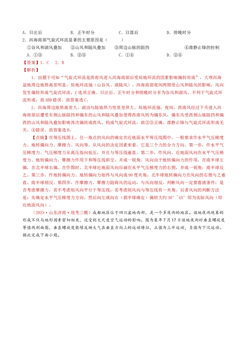 专题03地球上的大气及其运动-学易金卷：2023年高考真题和模拟题地理分项汇编（解析卷）_近10年高考真题汇编（必刷）_十年（2014-2024）高考地理真题分项汇编（全国通用）