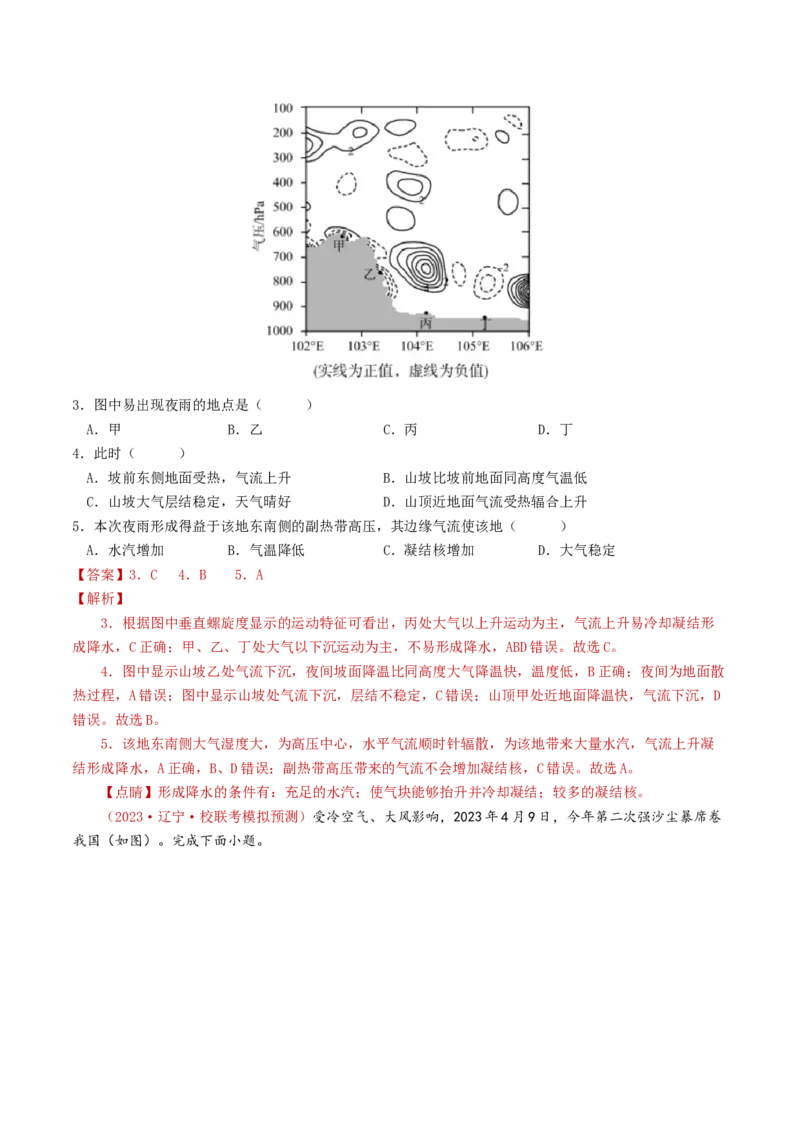 专题03地球上的大气及其运动-学易金卷：2023年高考真题和模拟题地理分项汇编（解析卷）_近10年高考真题汇编（必刷）_十年（2014-2024）高考地理真题分项汇编（全国通用）