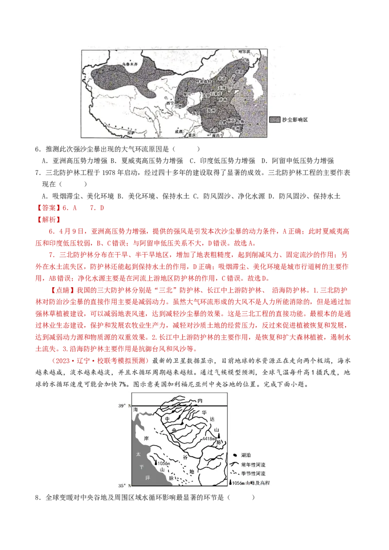 专题03地球上的大气及其运动-学易金卷：2023年高考真题和模拟题地理分项汇编（解析卷）_近10年高考真题汇编（必刷）_十年（2014-2024）高考地理真题分项汇编（全国通用）