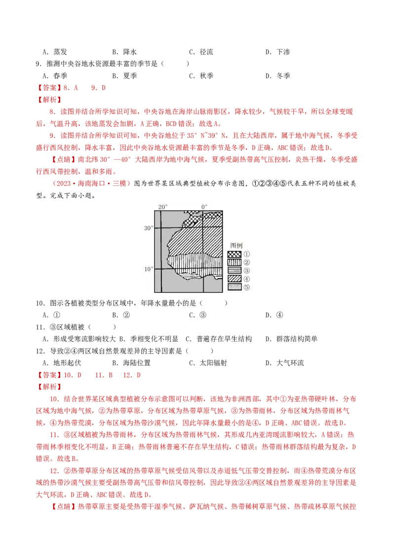专题03地球上的大气及其运动-学易金卷：2023年高考真题和模拟题地理分项汇编（解析卷）_近10年高考真题汇编（必刷）_十年（2014-2024）高考地理真题分项汇编（全国通用）