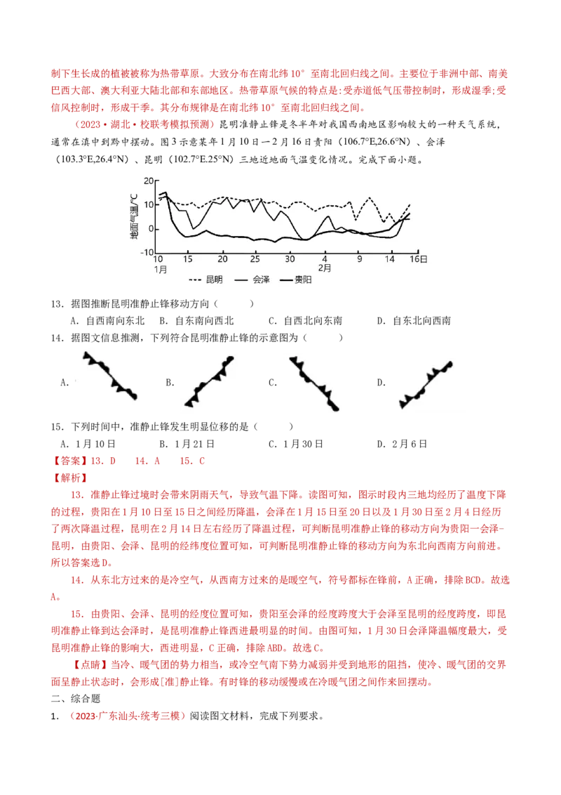 专题03地球上的大气及其运动-学易金卷：2023年高考真题和模拟题地理分项汇编（解析卷）_近10年高考真题汇编（必刷）_十年（2014-2024）高考地理真题分项汇编（全国通用）