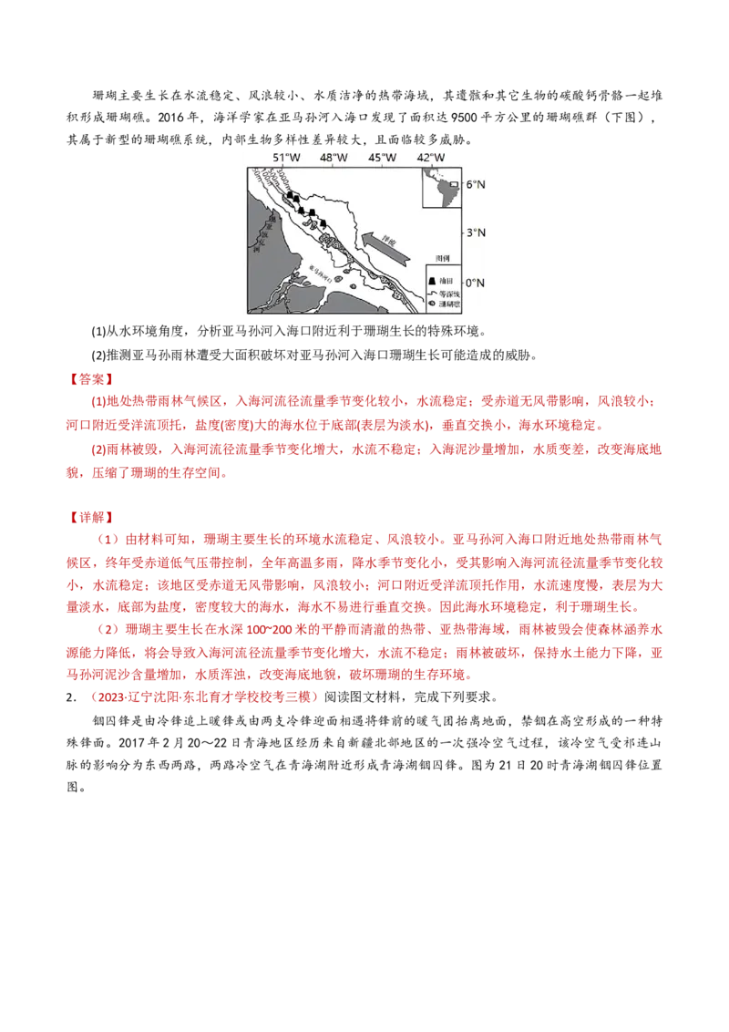 专题03地球上的大气及其运动-学易金卷：2023年高考真题和模拟题地理分项汇编（解析卷）_近10年高考真题汇编（必刷）_十年（2014-2024）高考地理真题分项汇编（全国通用）