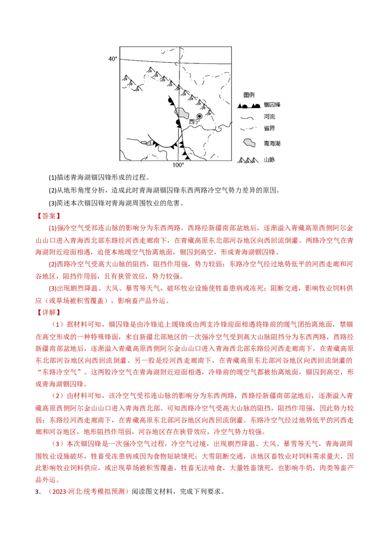 专题03地球上的大气及其运动-学易金卷：2023年高考真题和模拟题地理分项汇编（解析卷）_近10年高考真题汇编（必刷）_十年（2014-2024）高考地理真题分项汇编（全国通用）